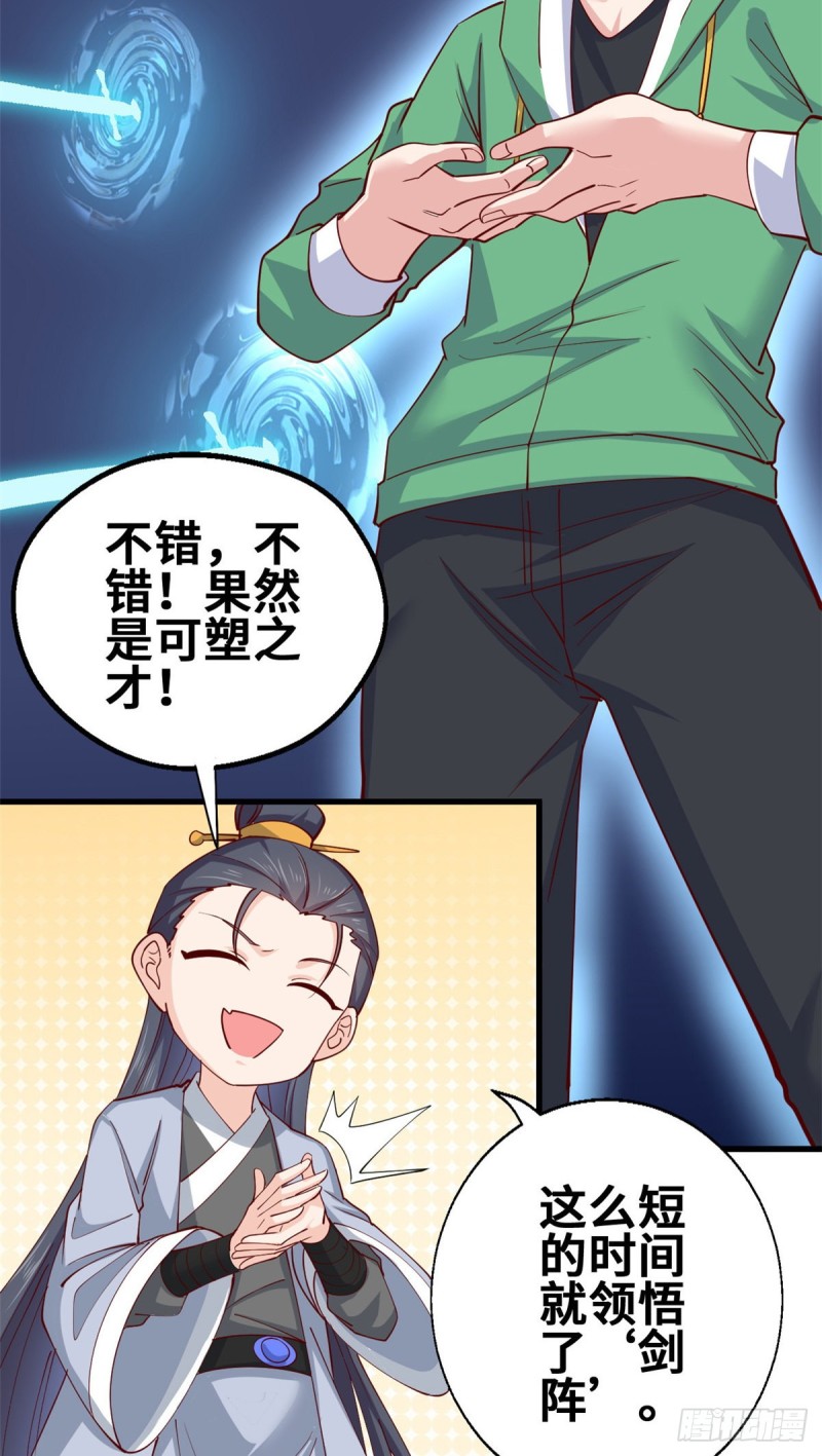 55 剑阵已成！-第56话