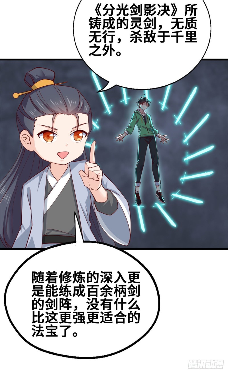 55 剑阵已成！-第56话