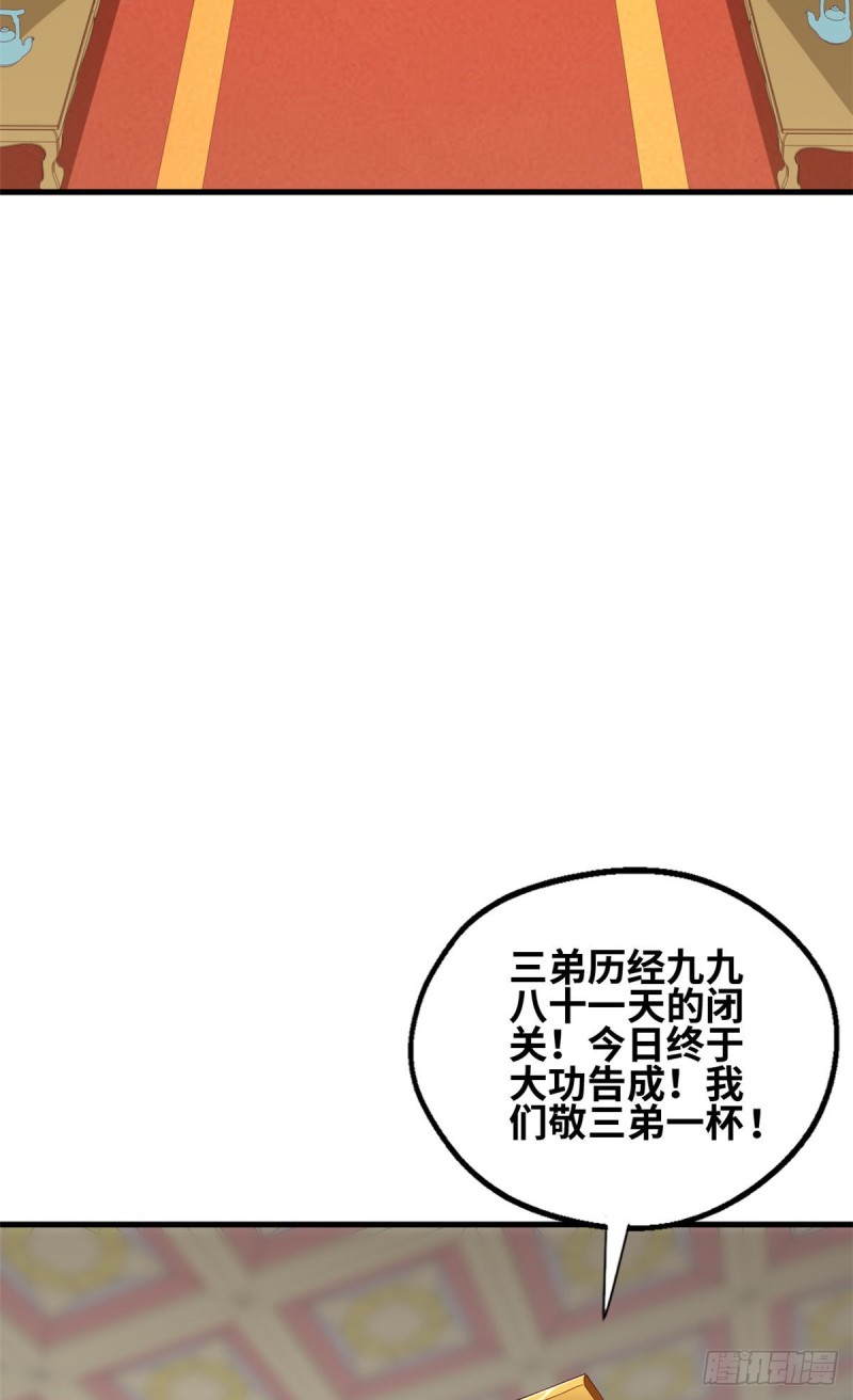 59 天龙之境-第60话