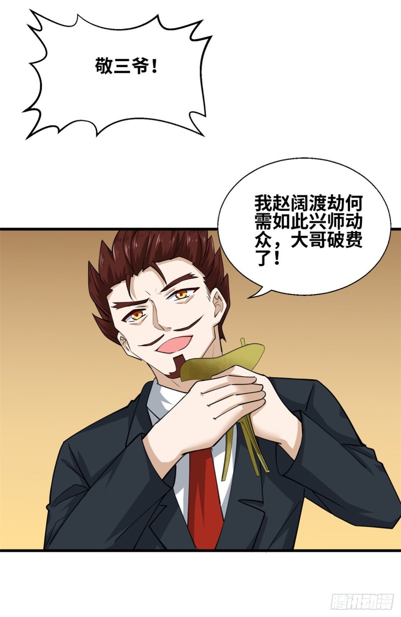 59 天龙之境-第60话