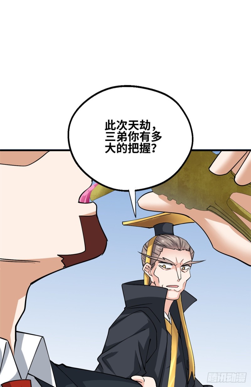 59 天龙之境-第60话