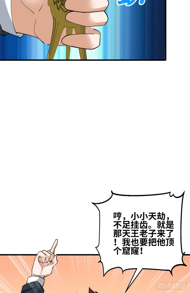 59 天龙之境-第60话