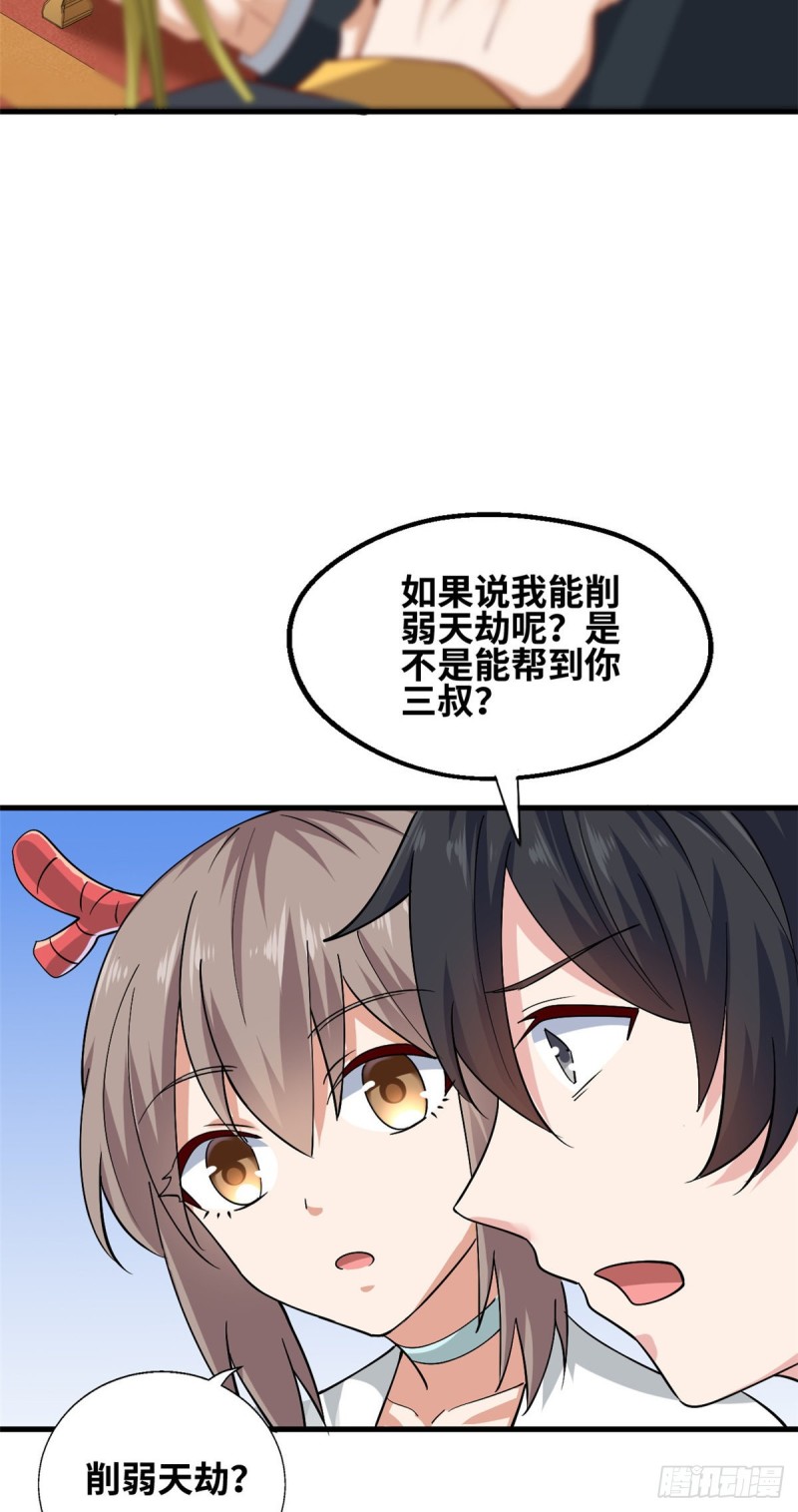 59 天龙之境-第60话