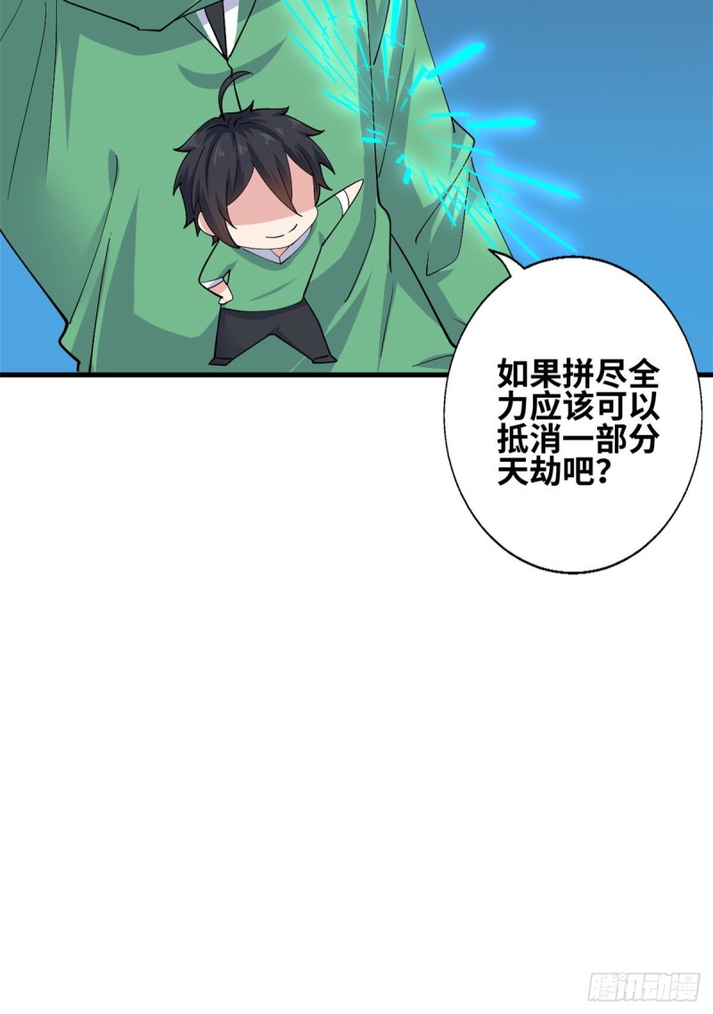 59 天龙之境-第60话