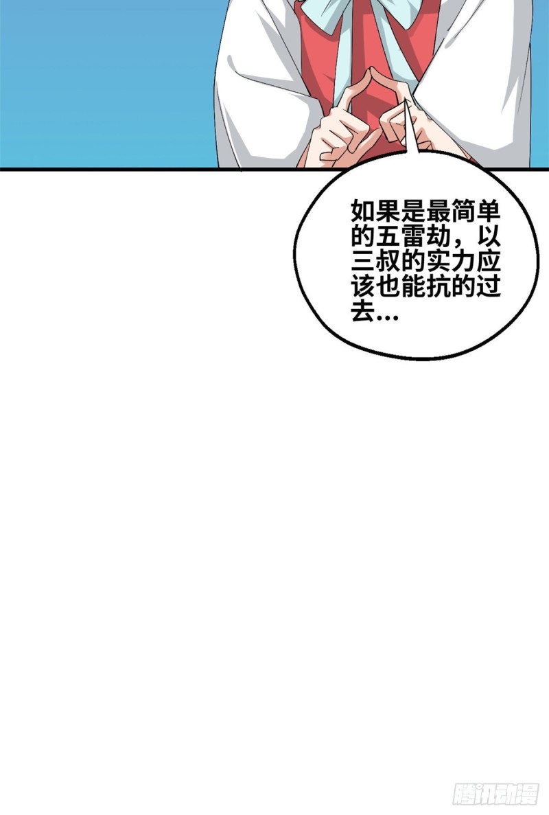 59 天龙之境-第60话