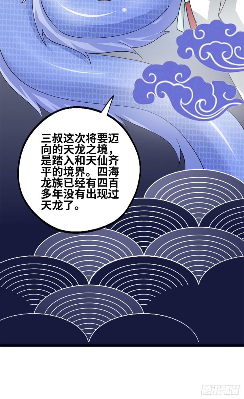 59 天龙之境-第60话