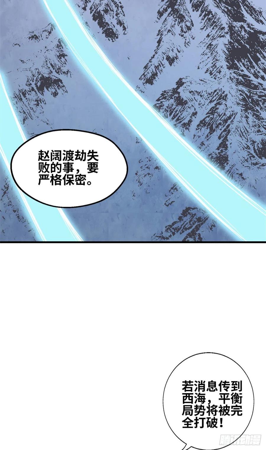 63 天山大阵 破(1/2)-第64话
