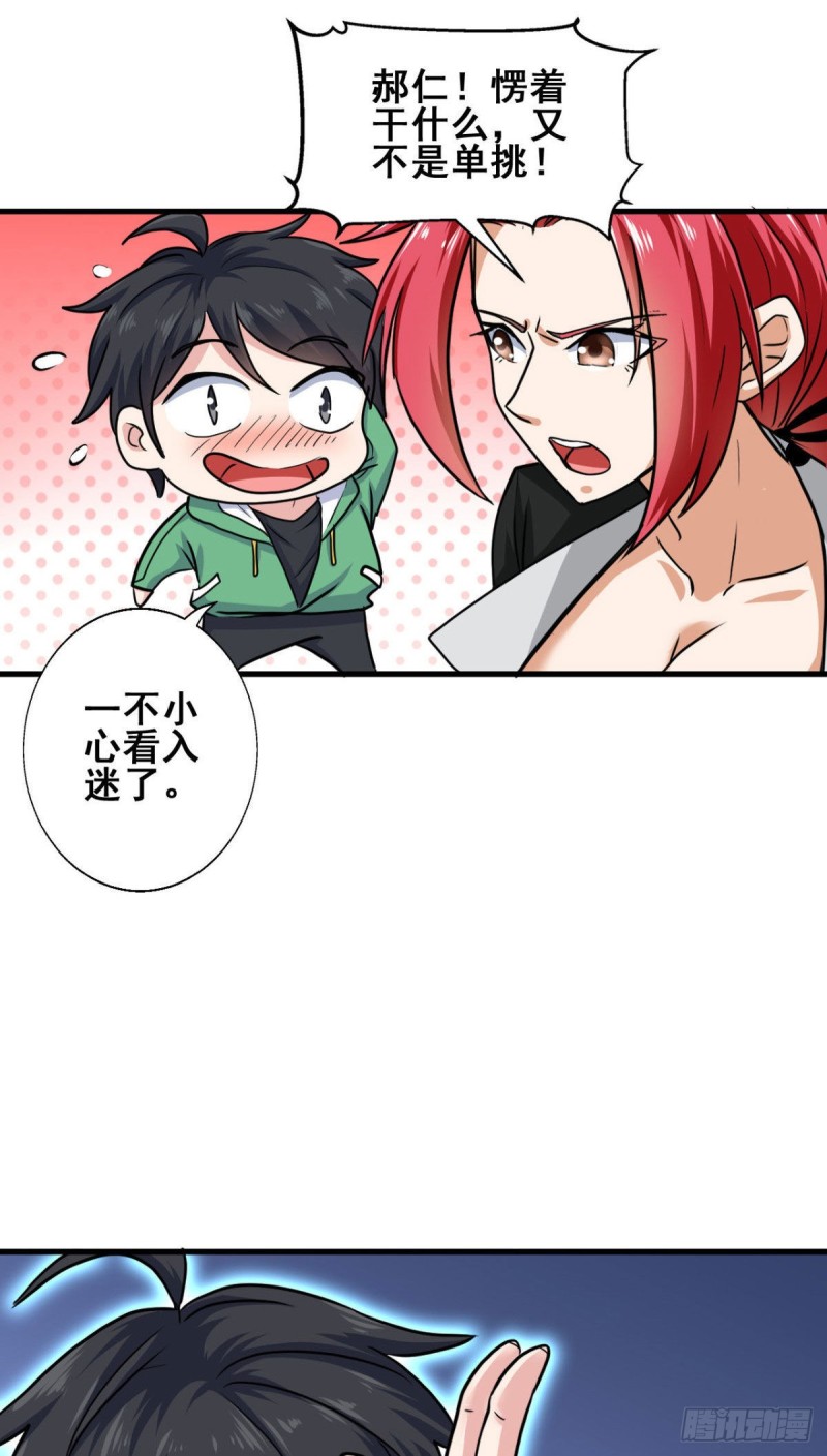 65 就叫小白吧(1/2)-第66话