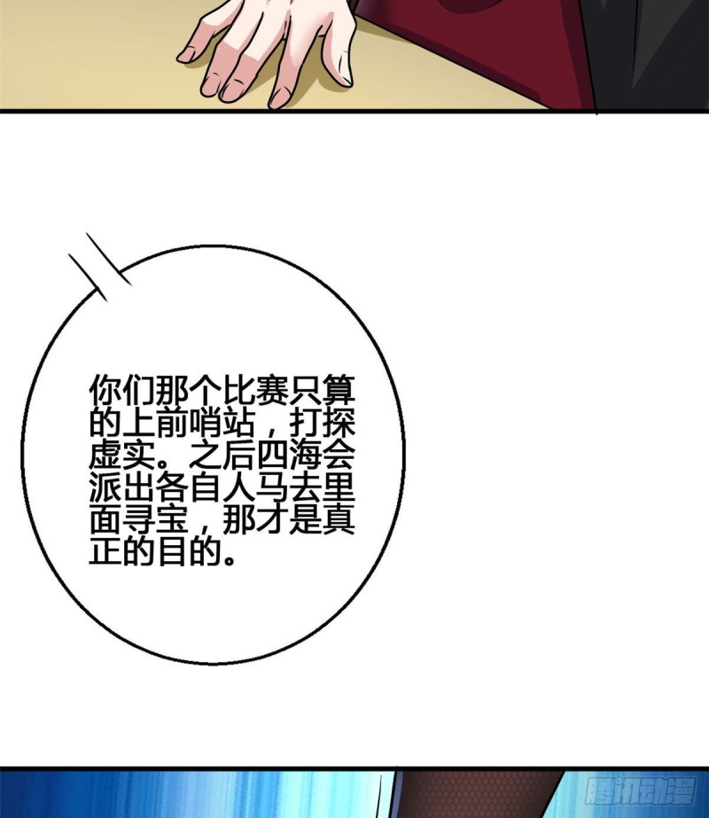 73 潜入计划(1/2)-第74话