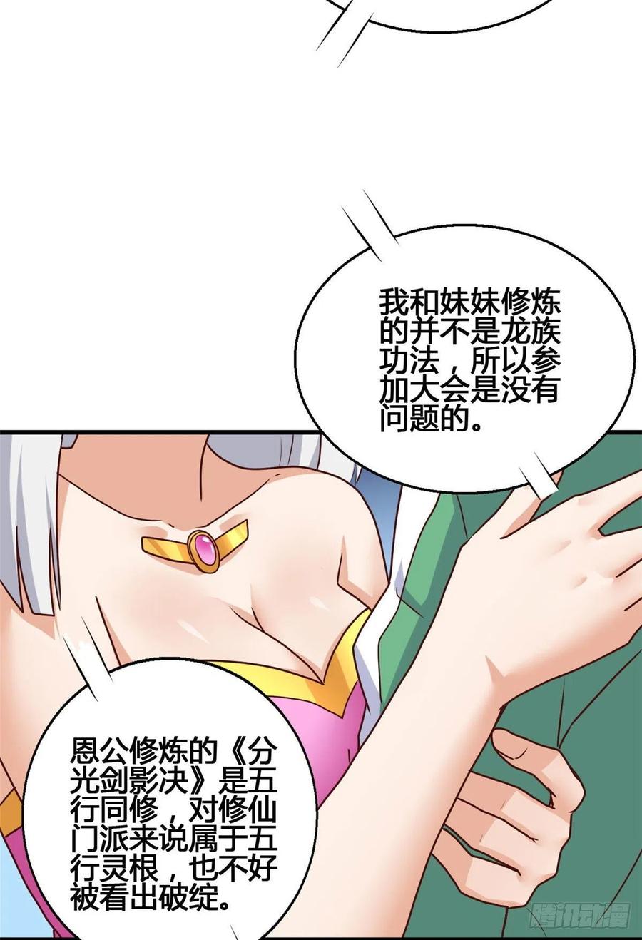 75 五行剑阵-第76话