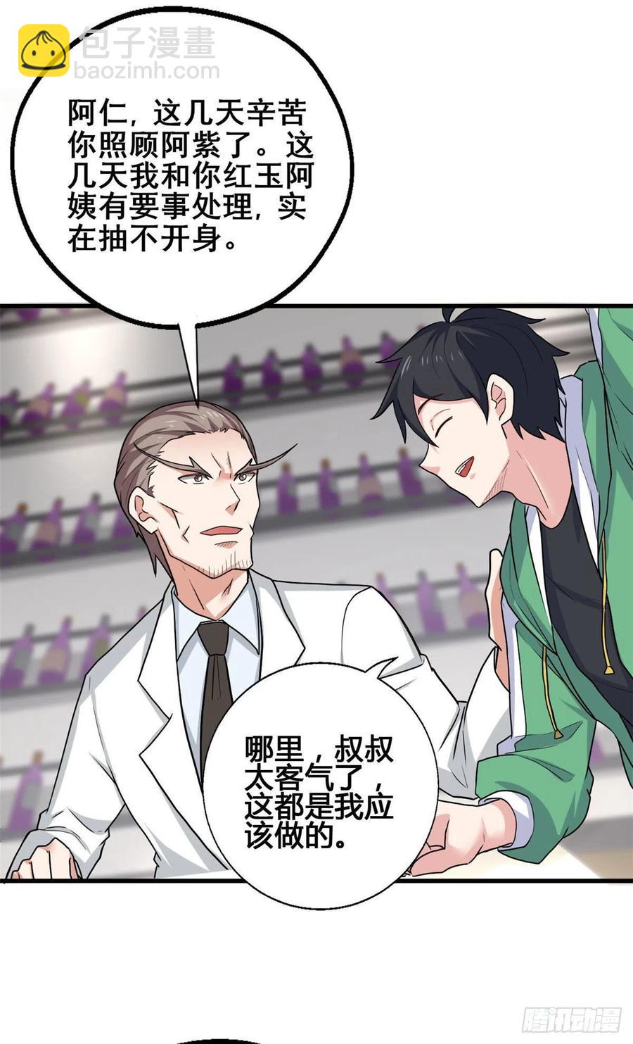 75 五行剑阵-第76话