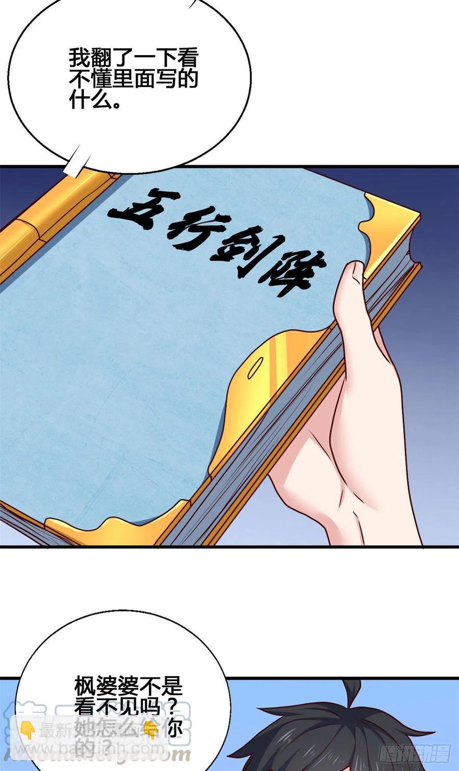 75 五行剑阵-第76话