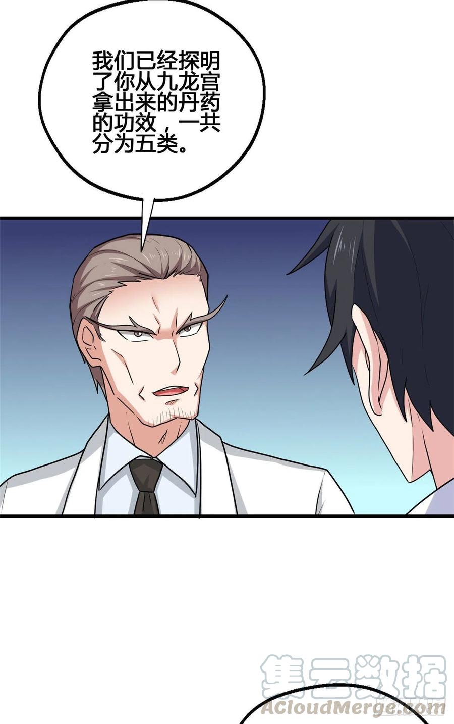 75 五行剑阵-第76话