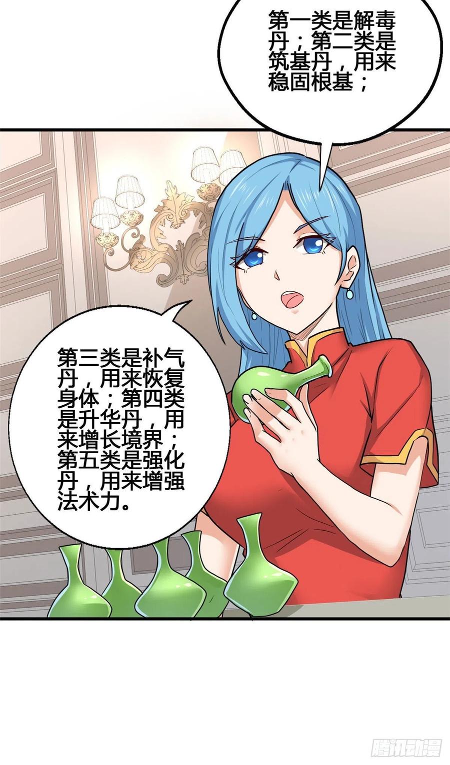 75 五行剑阵-第76话