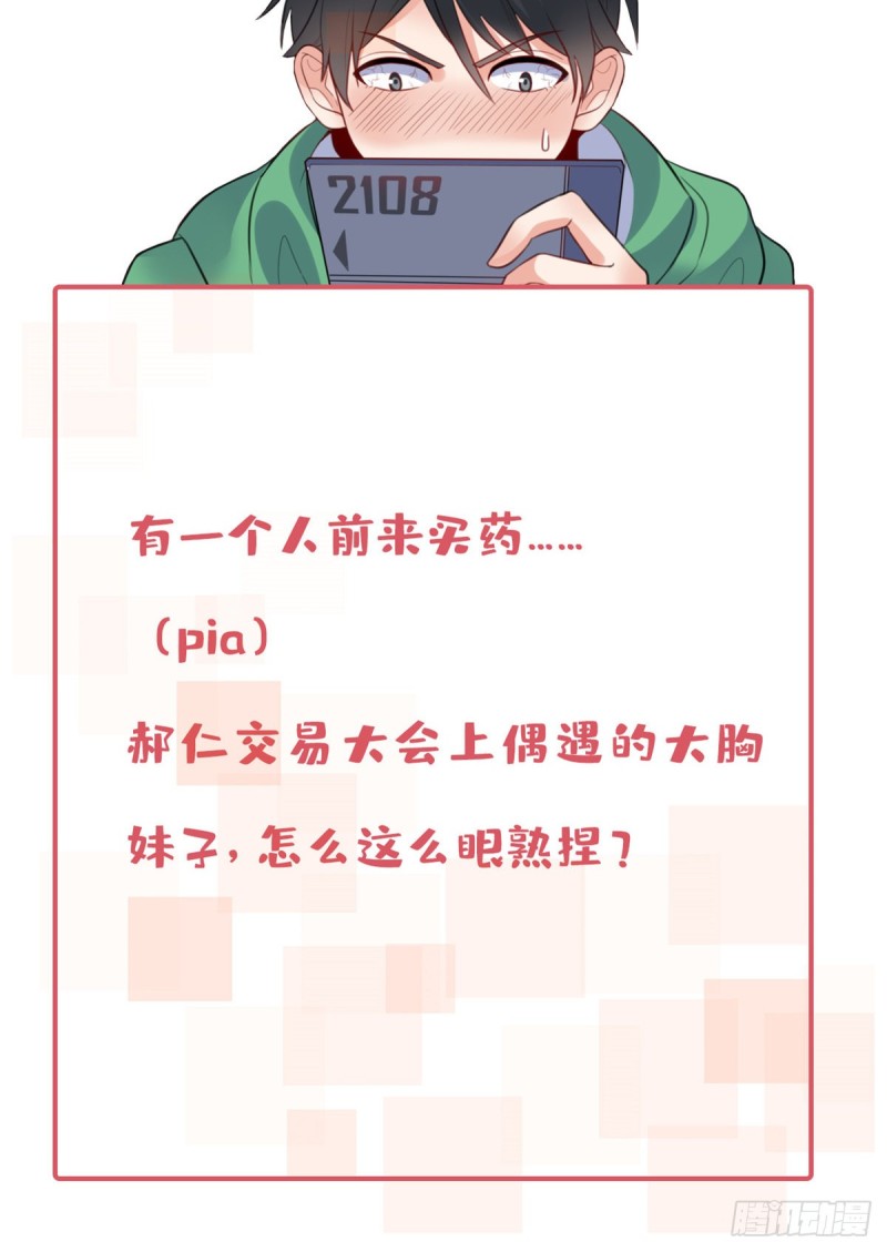 78 做那种事！-第80话
