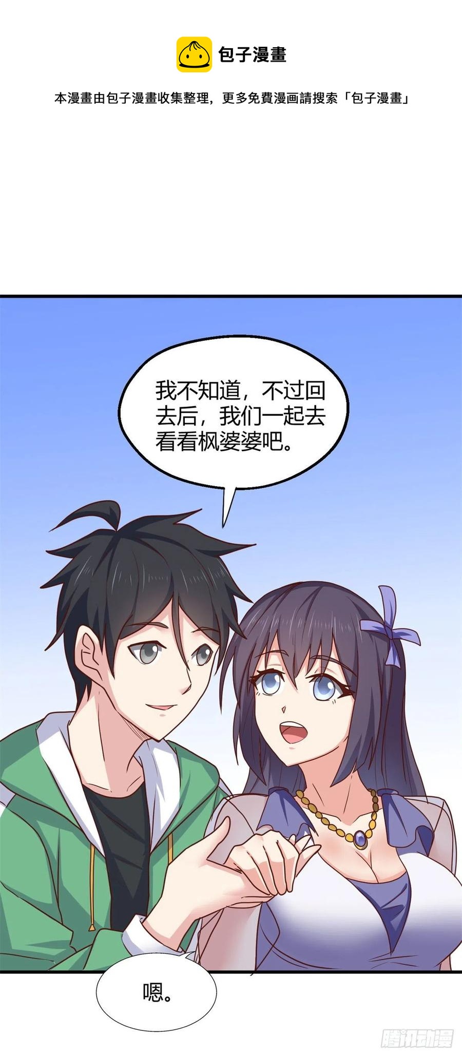 82  我做主了-第84话