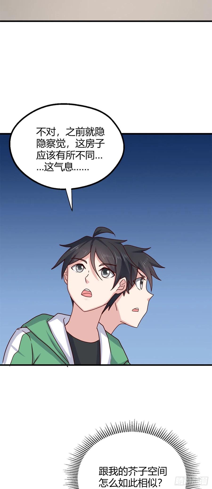 82  我做主了-第84话