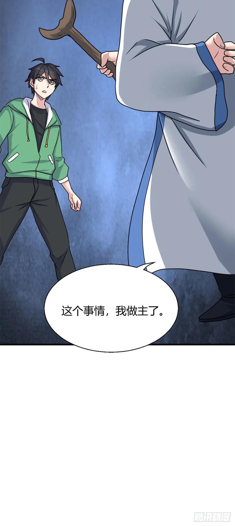 82  我做主了-第84话
