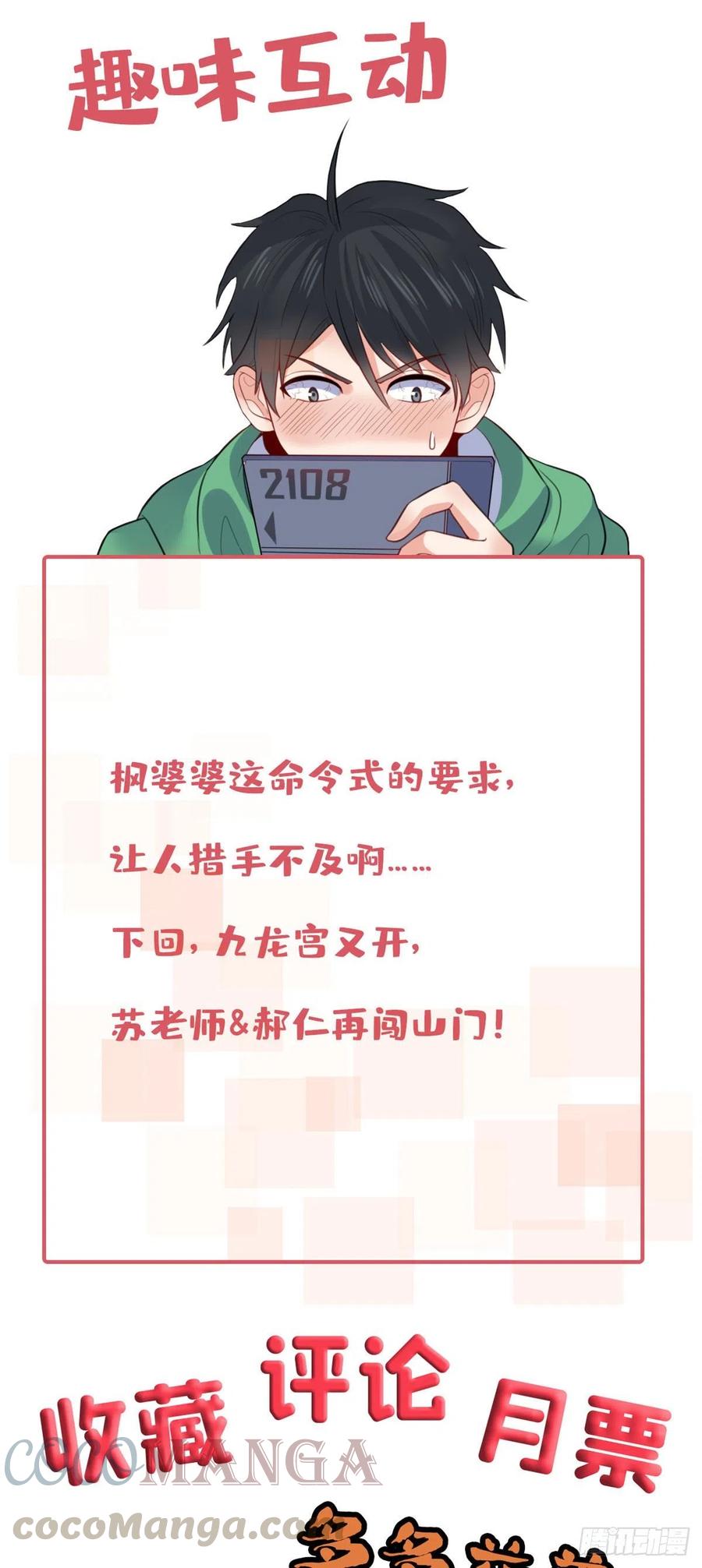 82  我做主了-第84话