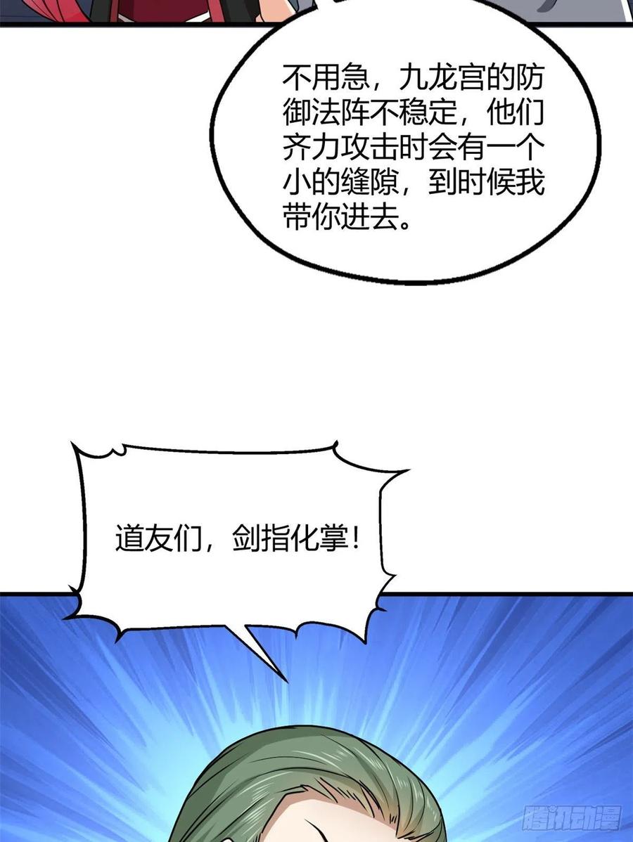 84 囚牛震怒(1/2)-第86话