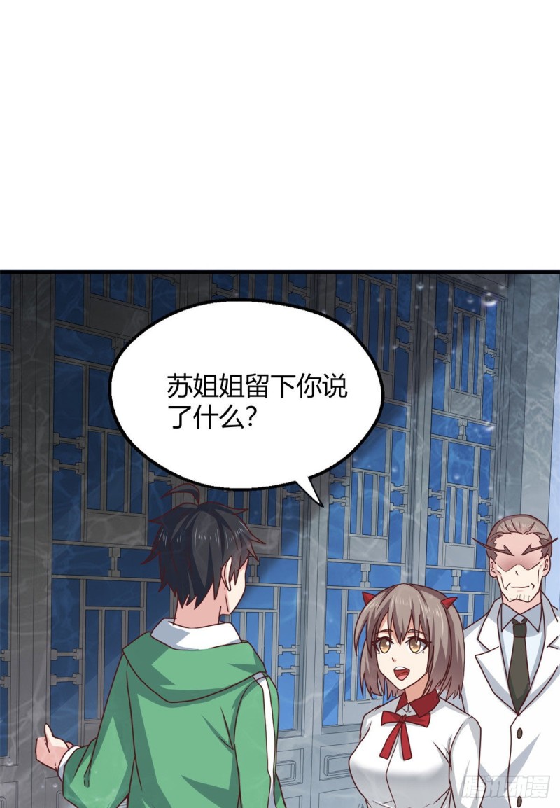 86 请你吃糖葫芦(1/2)-第88话