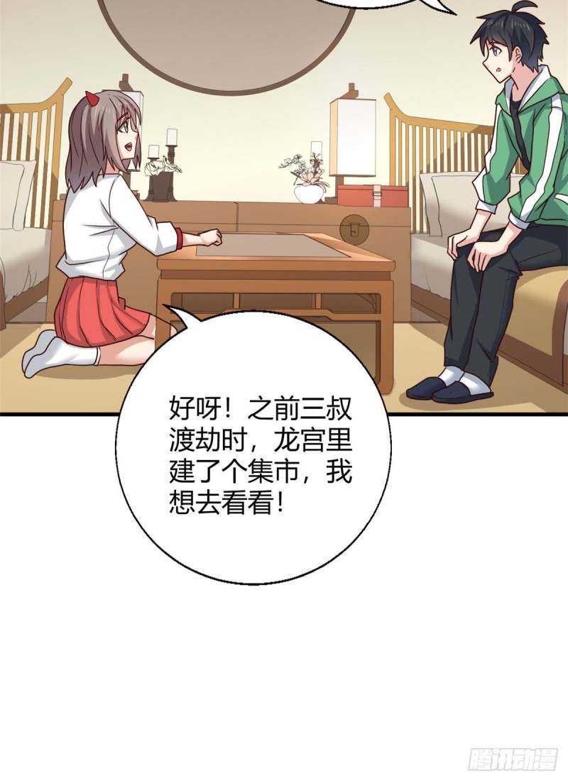 86 请你吃糖葫芦(1/2)-第88话