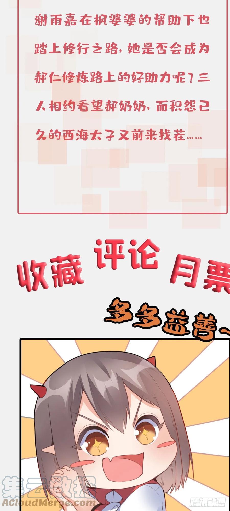 88 吃着碗里瞧着锅里-第90话