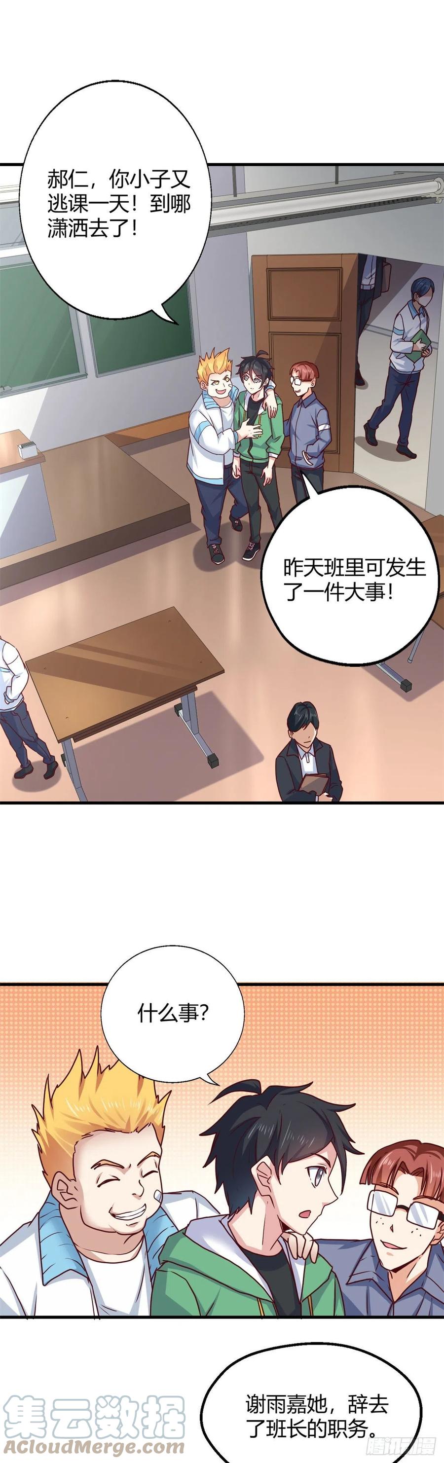 88 吃着碗里瞧着锅里-第90话