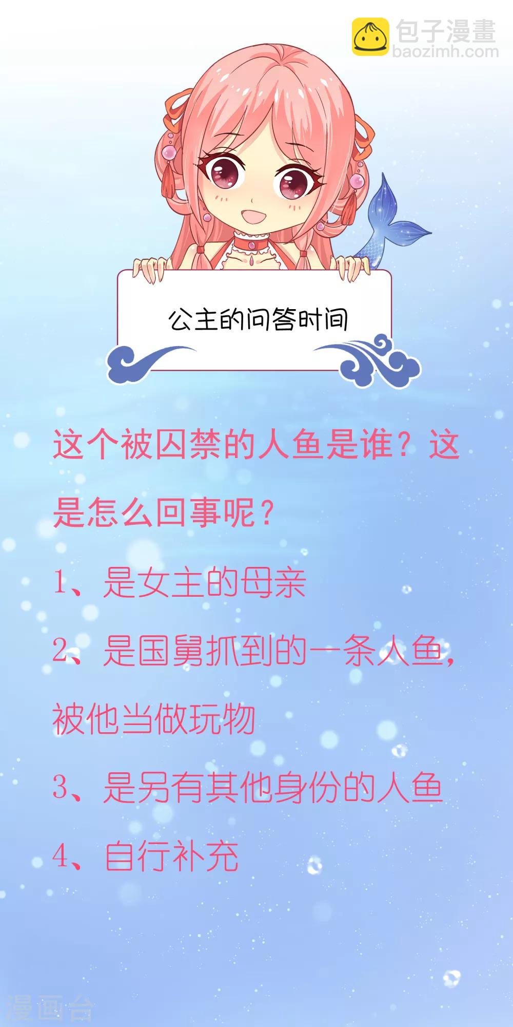第88话 被囚禁的人鱼-第102话