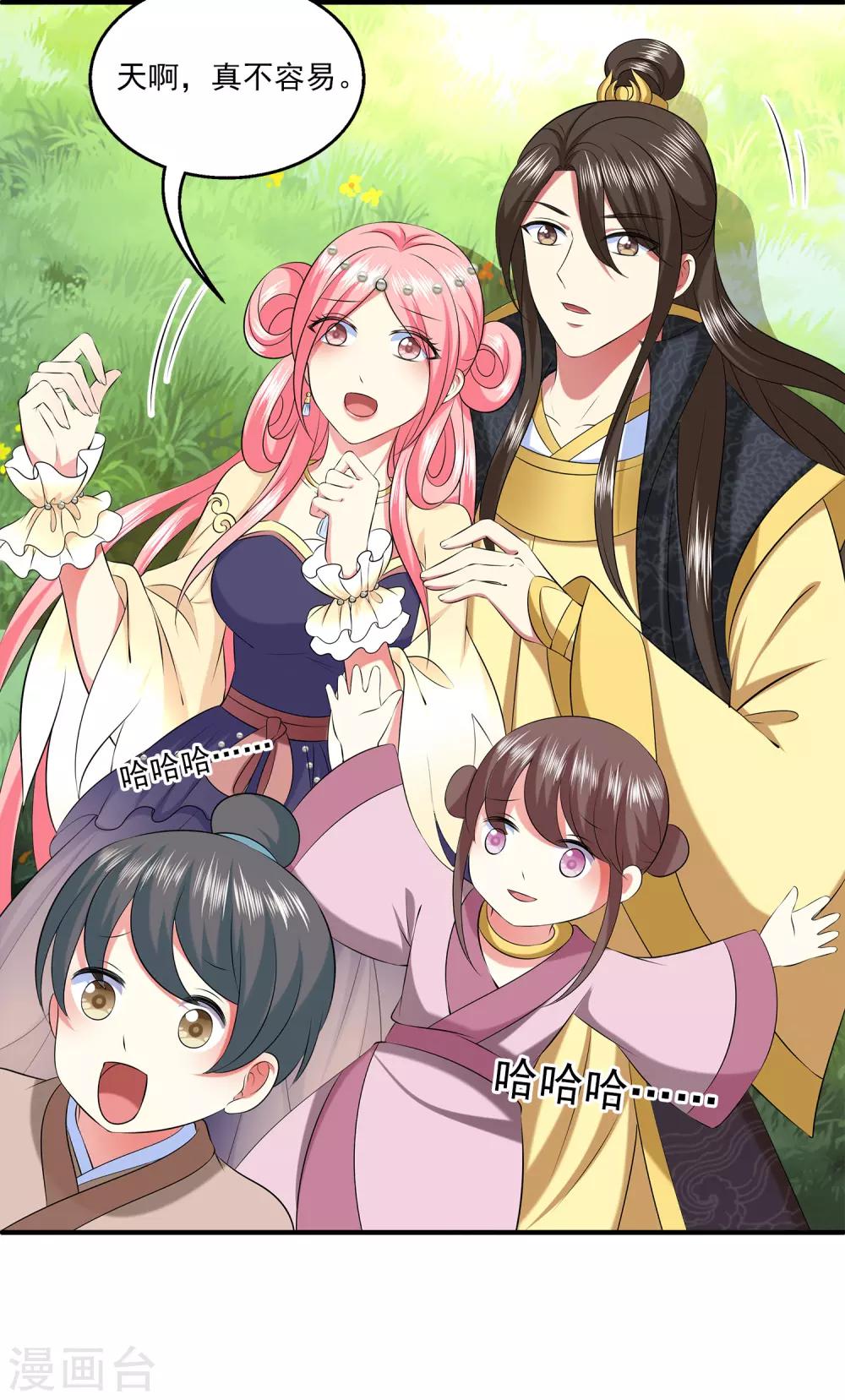 第90话 你开心就好-第104话