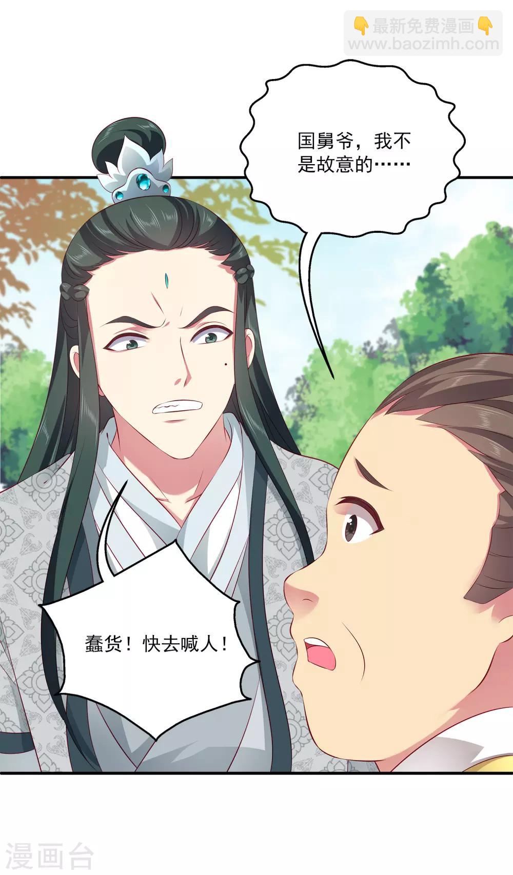 第92话 国舅爷的阴谋！-第106话