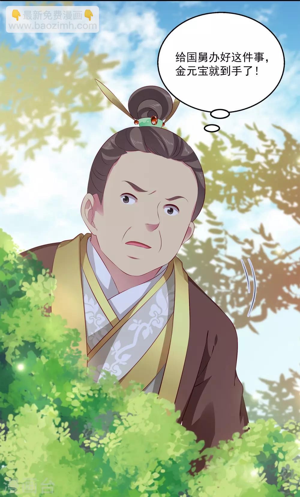 第92话 国舅爷的阴谋！-第106话