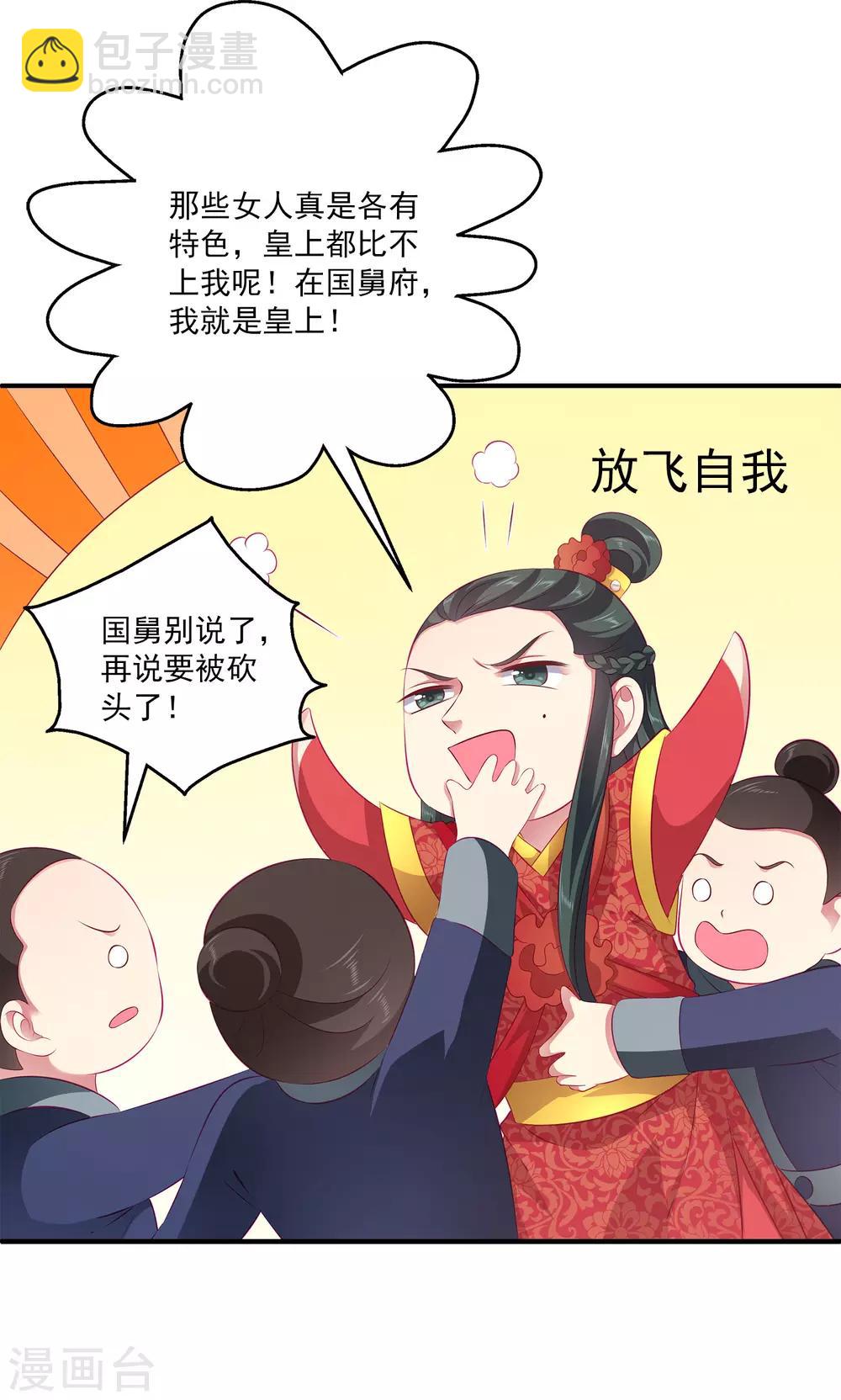 第100话 人鱼公主的厉害！-第118话