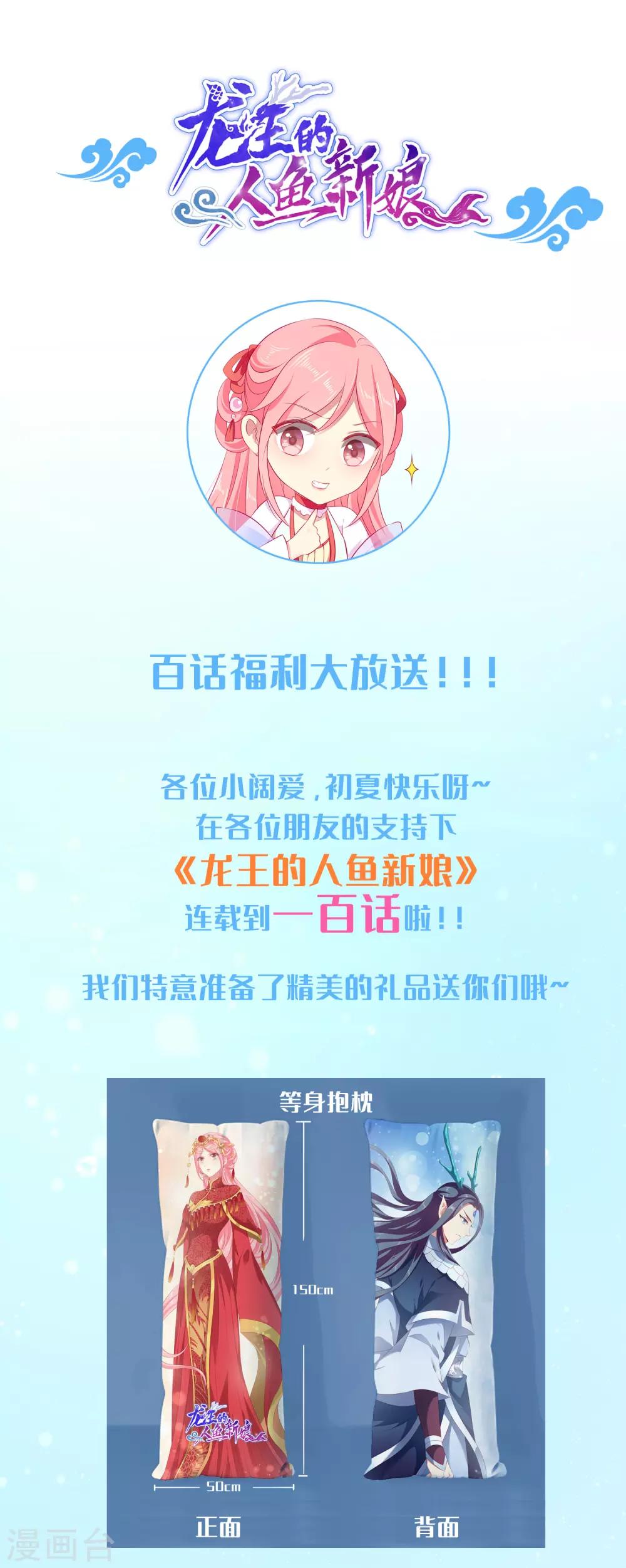 百话福利大放送 精致周边好礼-第120话