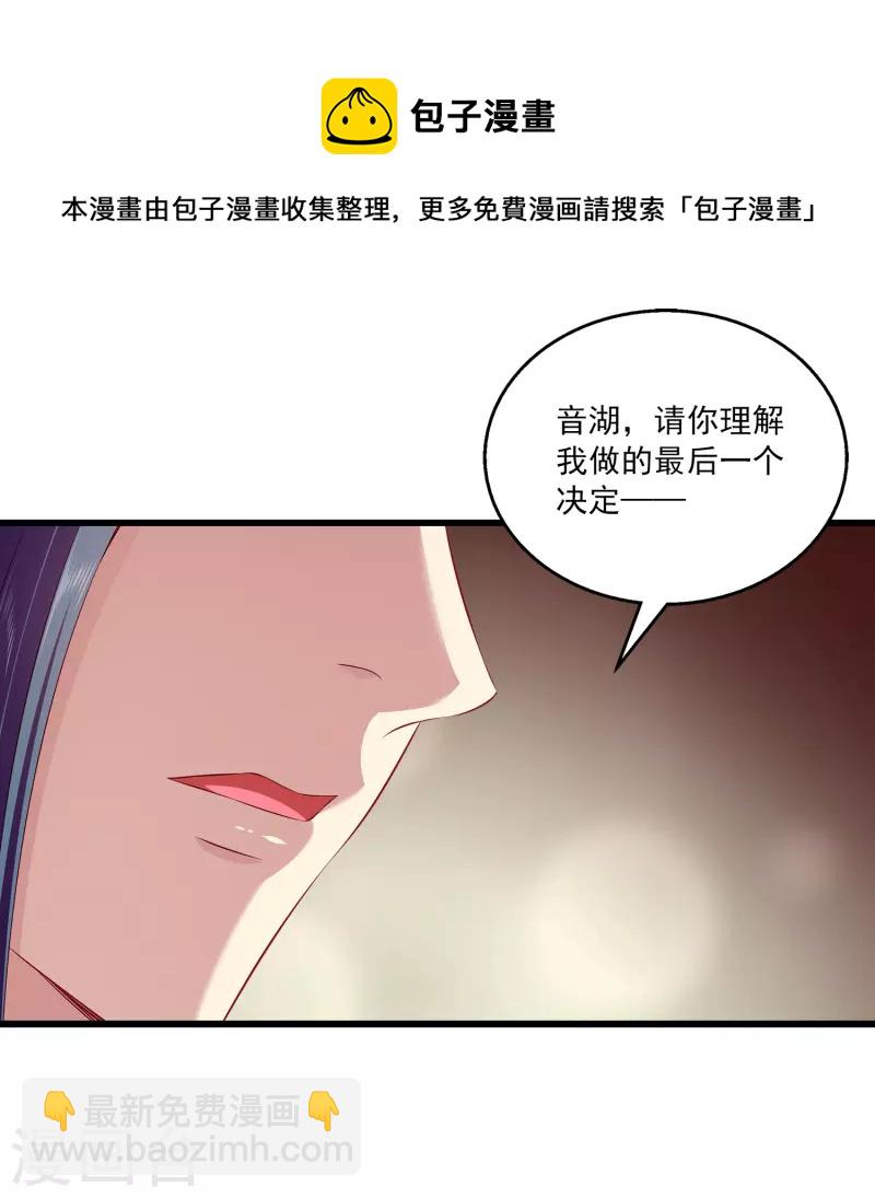 第103话 音湖，我们分开吧！-第126话
