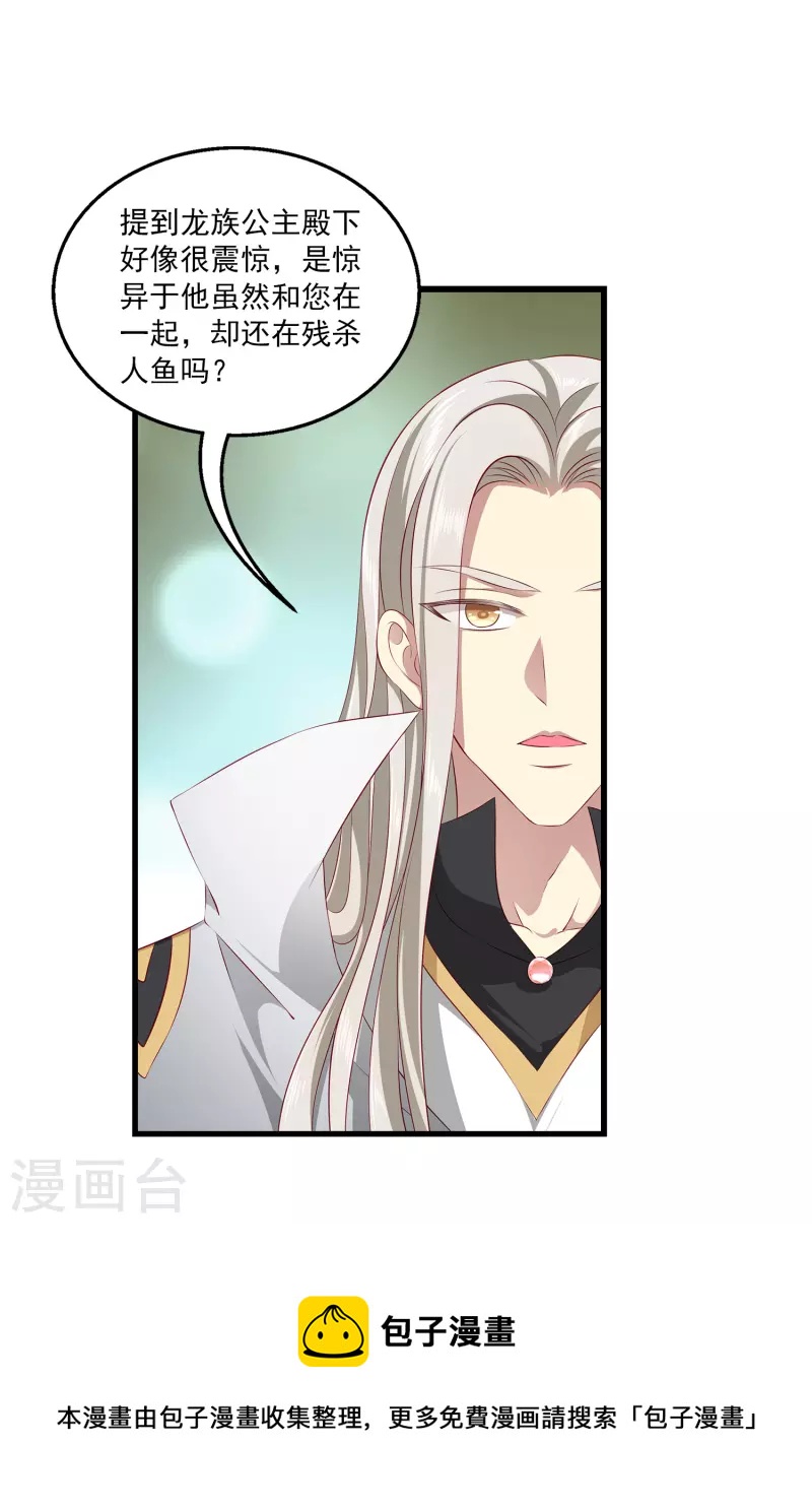 第105话 人鱼族VS龙族-第128话