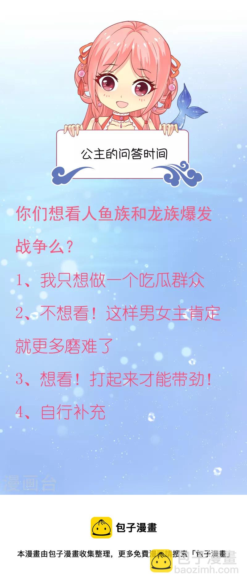 第105话 人鱼族VS龙族-第128话