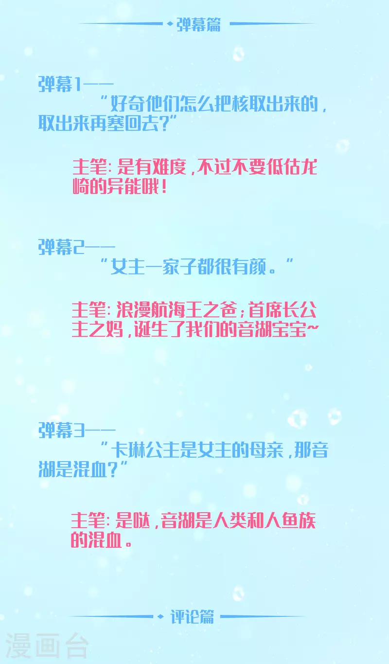 周末互动第六期-第132话