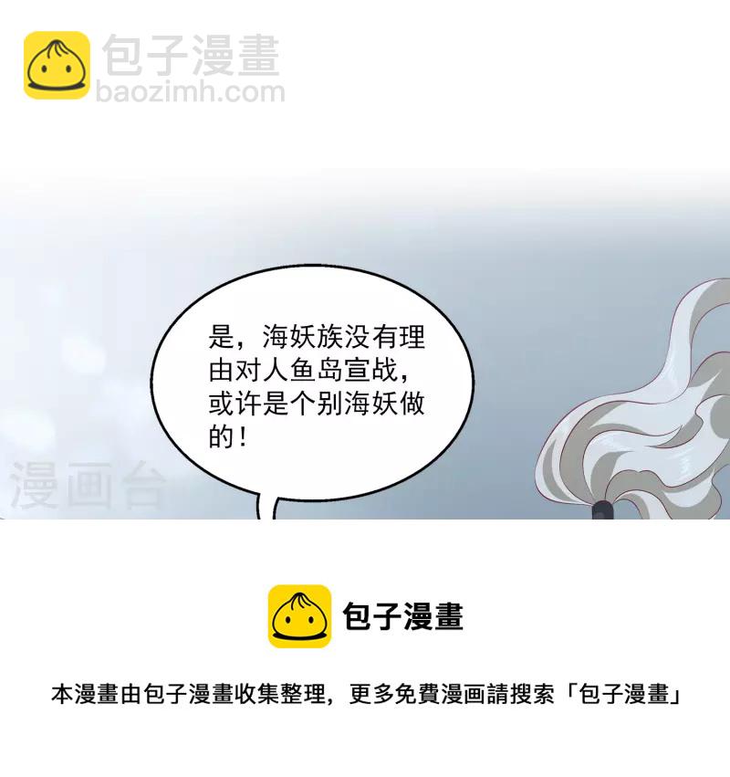 第110话 海妖的世界可真乱~-第136话