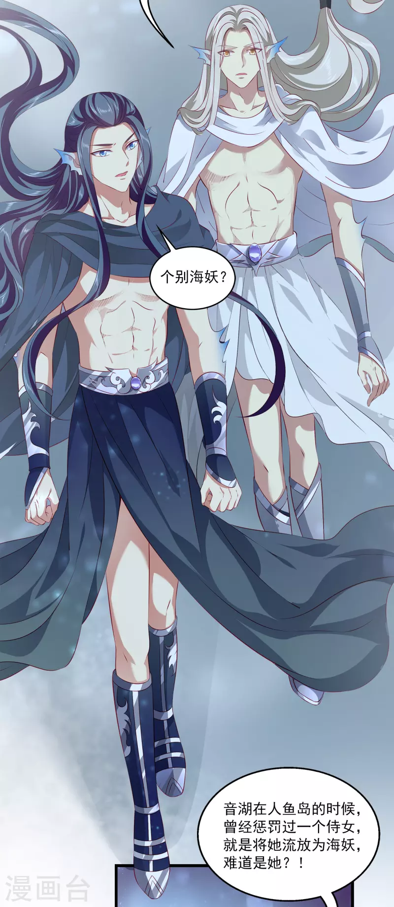 第110话 海妖的世界可真乱~-第136话