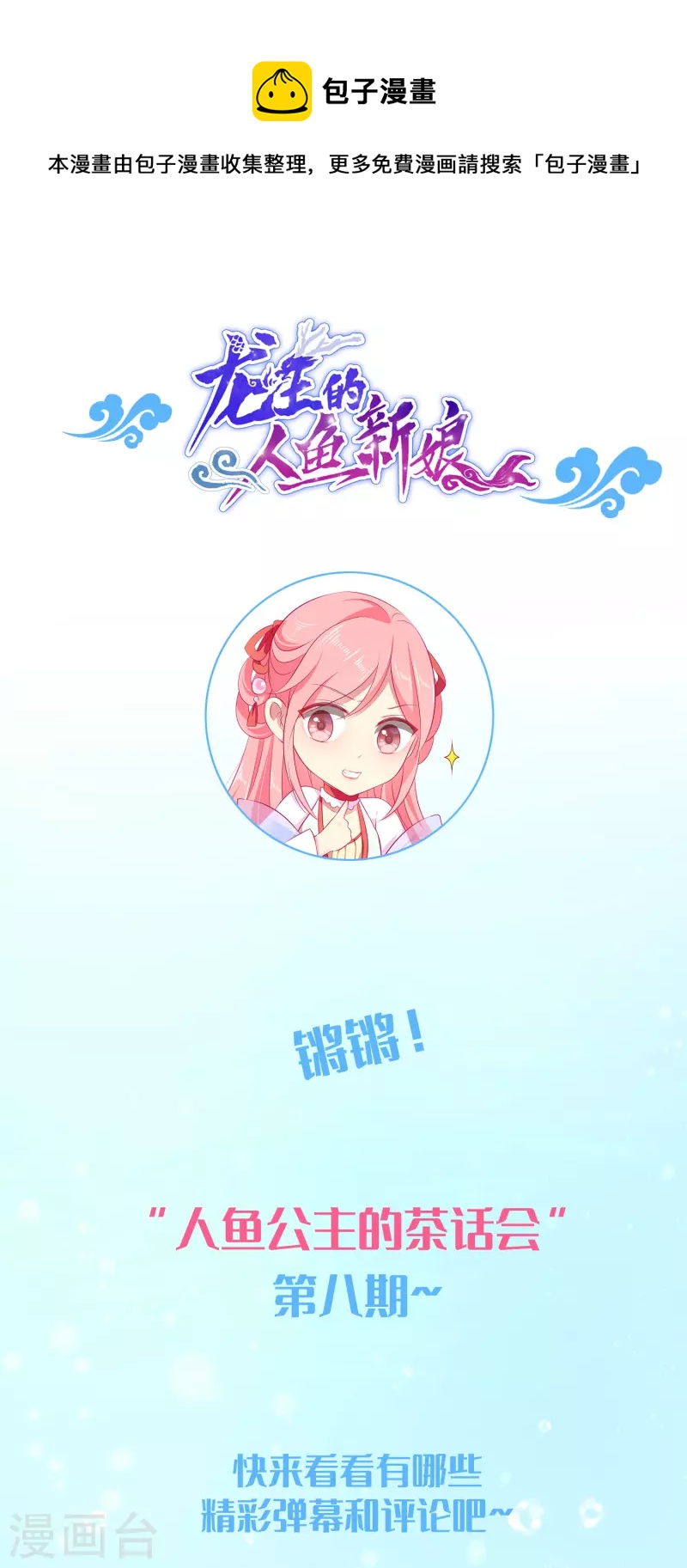 周末互动第八期-第138话
