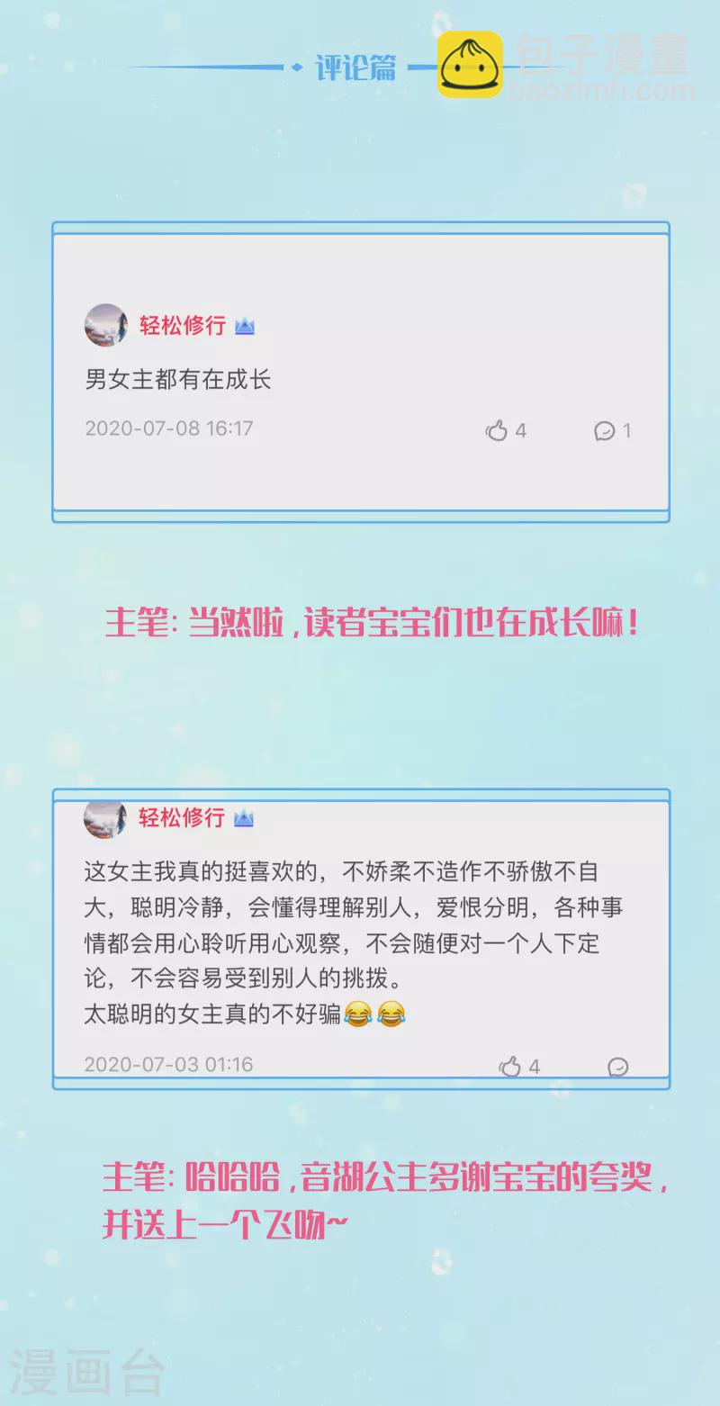周末互动第八期-第138话