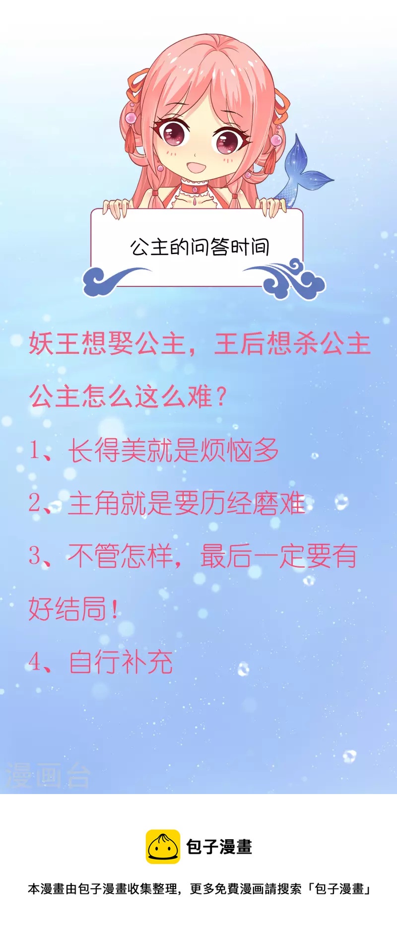 第115话 人鱼公主，去死吧！-第142话