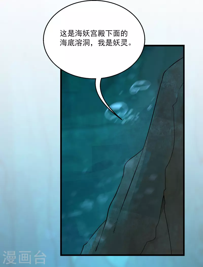 第117话 原来这就是妖灵~-第146话
