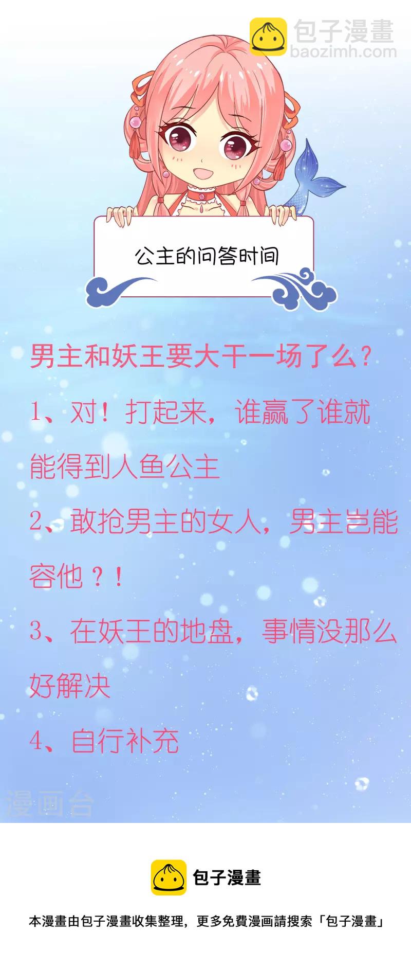 第118话 人鱼公主果然是魅力无边啊-第148话