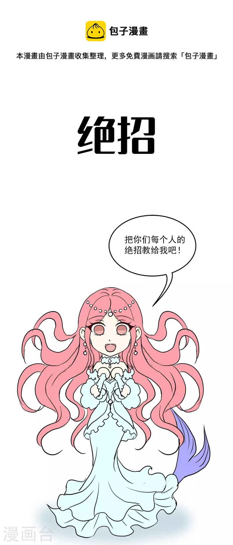 免费番外5 金刚芭比公主-第150话