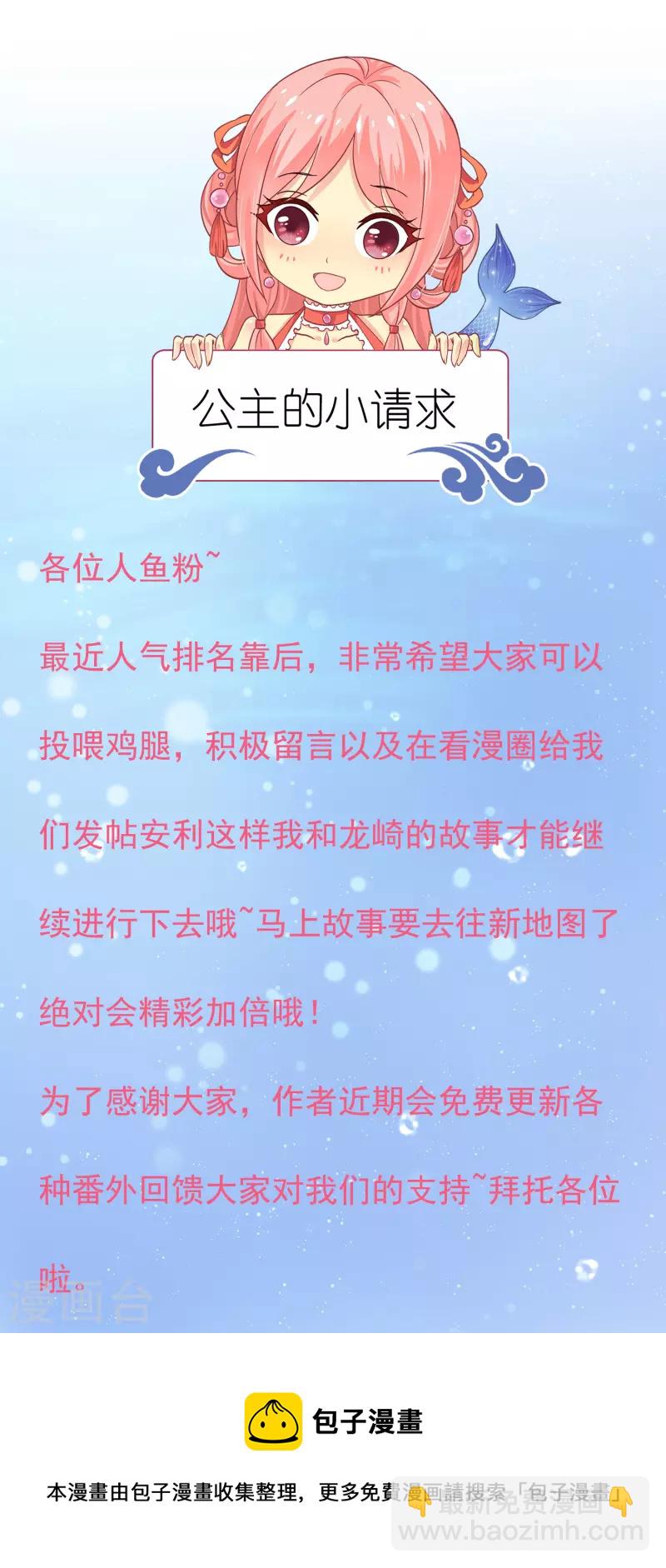 免费番外5 金刚芭比公主-第150话