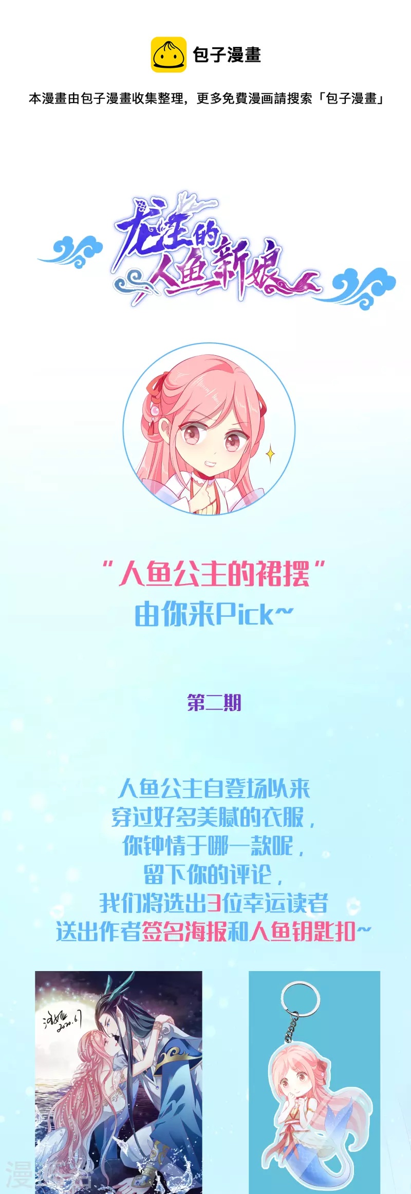 人鱼的裙摆第二期 福利活动-第154话
