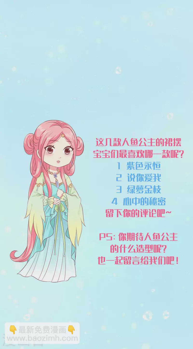 人鱼的裙摆第二期 福利活动-第154话