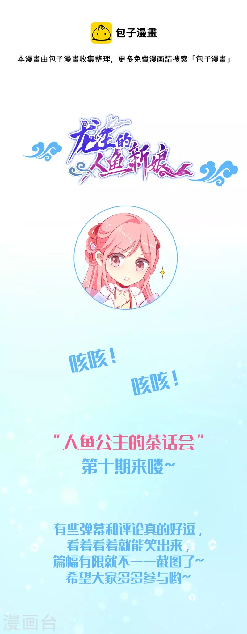周末互动第十期-第156话